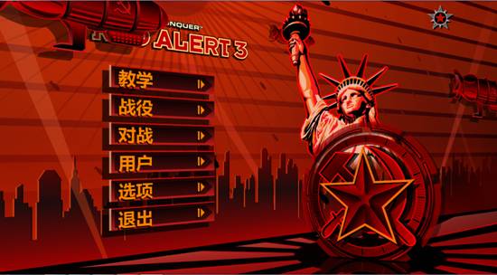 红警2尤里的复仇